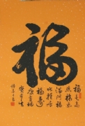 钟喜才 书法