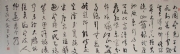 郑观堂 书法